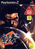Kengo 2 (PlayStation 2)